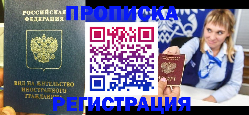 прописка для школы в Унече
