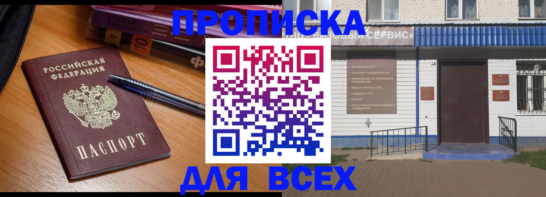 прописка для военкомата в Унече